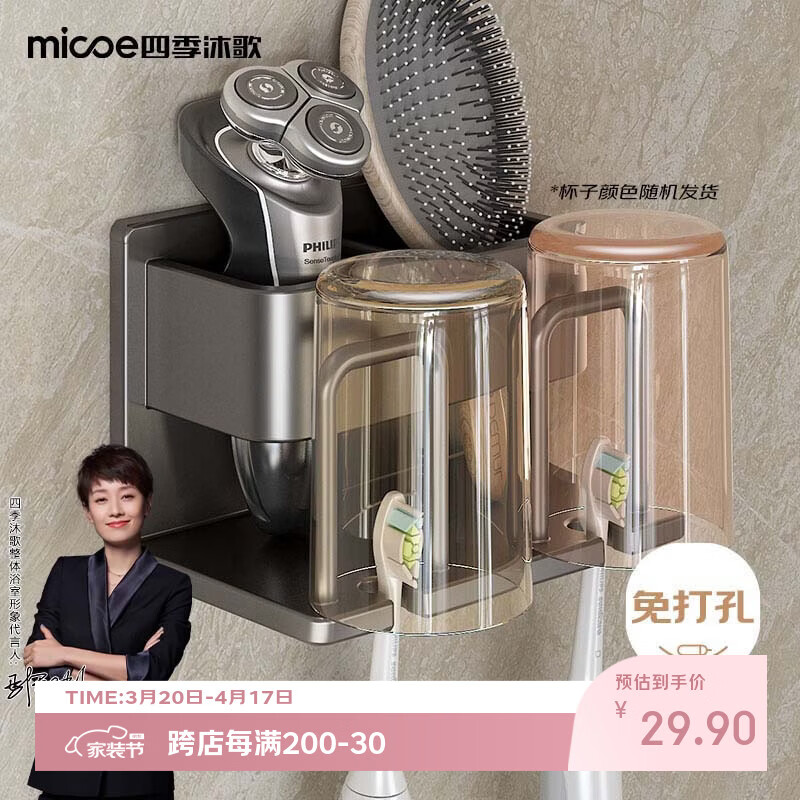 四季沐歌（MICOE）牙刷置物架免打孔牙刷架子卫生间牙杯收纳壁挂漱口杯架情侣款带杯
