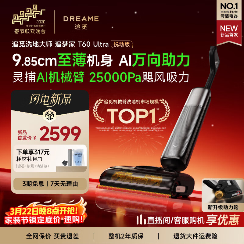 追觅【重磅新品春晚姐妹款】洗地机追梦家T60Ultra悦动版【万向助力】家用洗拖吸拖一体机自动清洗