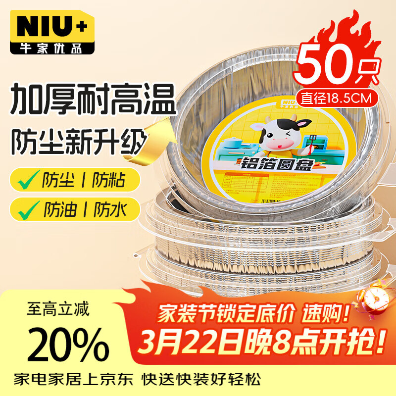 牛家优品 空气炸锅锡纸盘50只*18.5cm加厚食品级烧烤空气炸锅专用纸碗铝箔