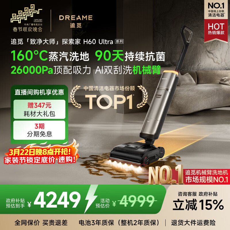 追觅春晚合作洗地机探索家蒸汽洗地机H60Ultra系列【160℃蒸汽】洗拖吸拖一体机自动清洗家用拖地机