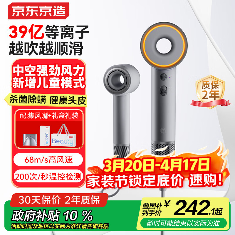 京东京造beauty中空高速吹风机Pro2灰 39亿等离子电吹风机家用静音负离子大功率不伤发生日生日礼物送男女