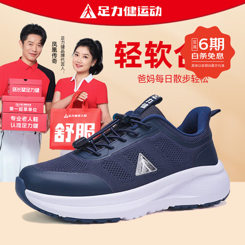 足力健男鞋老人鞋春夏季软底透气爸爸鞋新款防滑运动鞋中老年轻便健步鞋 深蓝 45