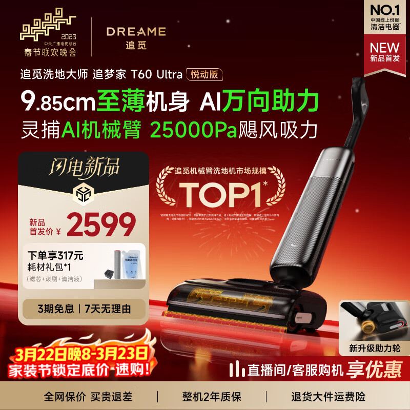 追觅【重磅新品春晚姐妹款】洗地机追梦家T60Ultra悦动版【万向助力】家用洗拖吸拖一体机自动清洗