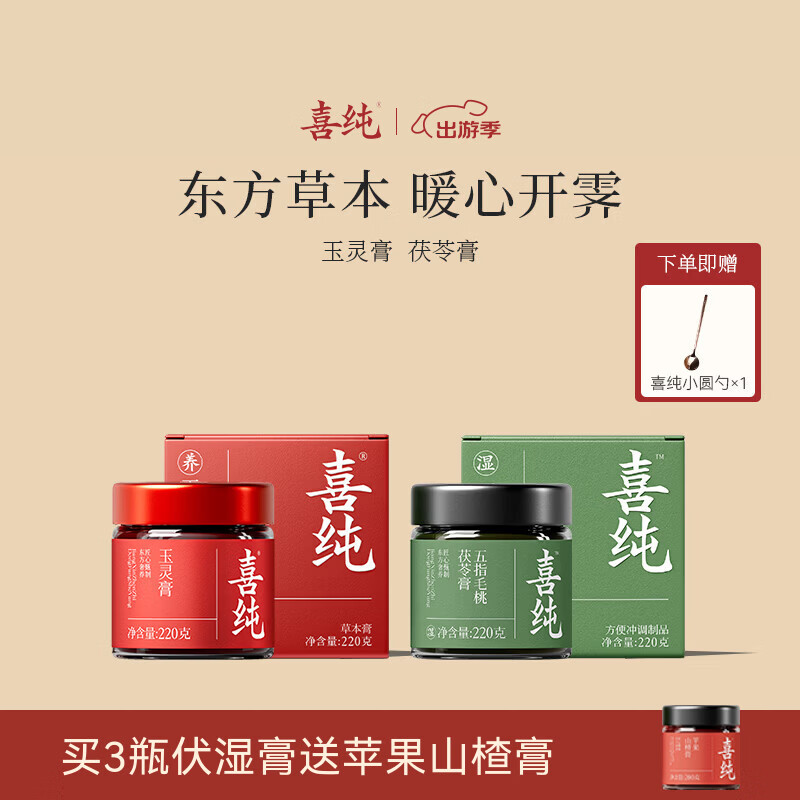 喜纯伏湿膏五指毛桃茯苓赤小豆茯苓膏祛薏仁湿滋养调健养生脾送礼 【茯苓膏+玉灵膏】 440g*1提 +送小圆勺*1