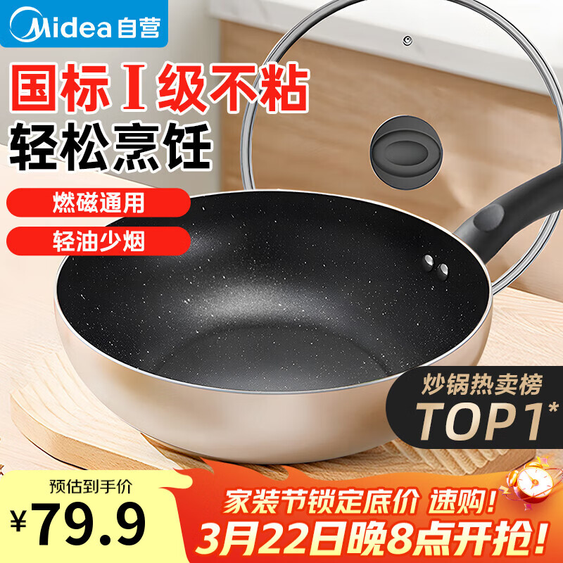 美的（Midea）不粘锅炒锅 不粘多功能家用炒菜锅煎锅电磁炉炒锅燃气灶通用