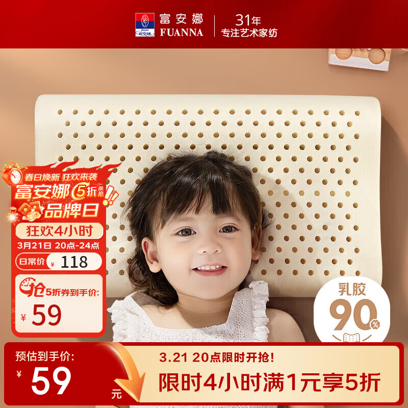 富安娜泰国进口天然乳胶枕芯 颈椎枕头人体工学支撑性强 单只装 童趣乳胶枕【45*26cm】高约4~6cm