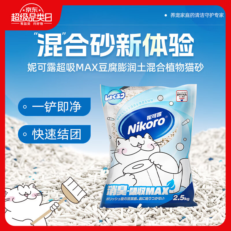 妮可露超吸木薯猫砂2.5kg*4 46.6元，妮可露人鱼珍珠混合猫砂2.5kg*8包 81元 - 线报酷