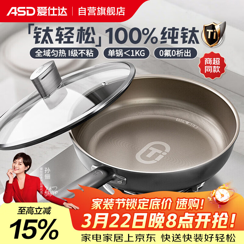 爱仕达（ASD）平底锅纯钛不粘煎锅健康无氟涂层 煎蛋煎牛排炒菜锅电磁炉燃气Z6Q