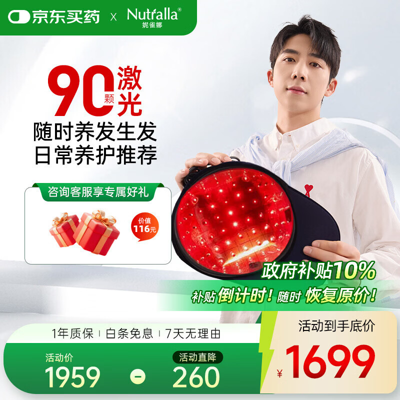 妮雀娜激光生发仪激光生发帽医用级红光生发帽医用级半导体激光治疗仪