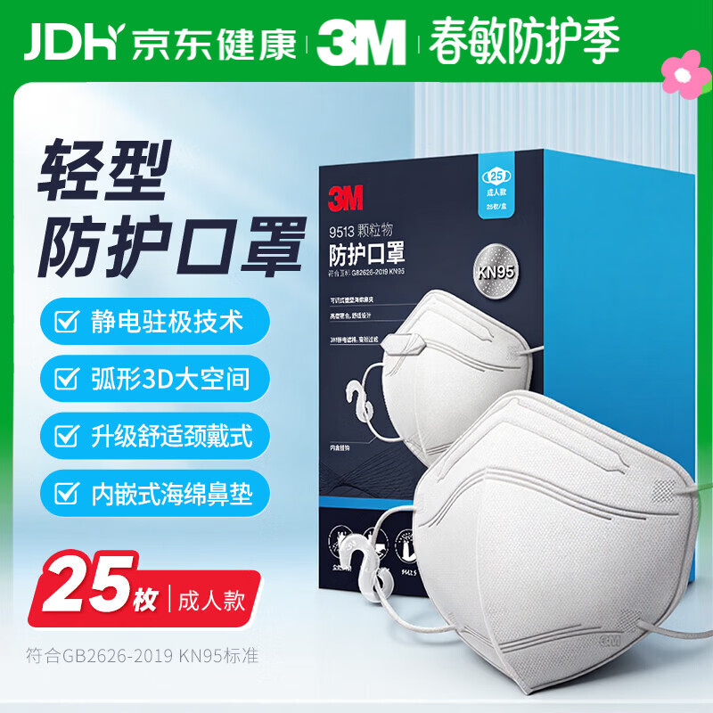 3M口罩kn95口罩立体舒适防尘防晒防飞沫防雾霾颗粒物细菌过滤≥95% 
