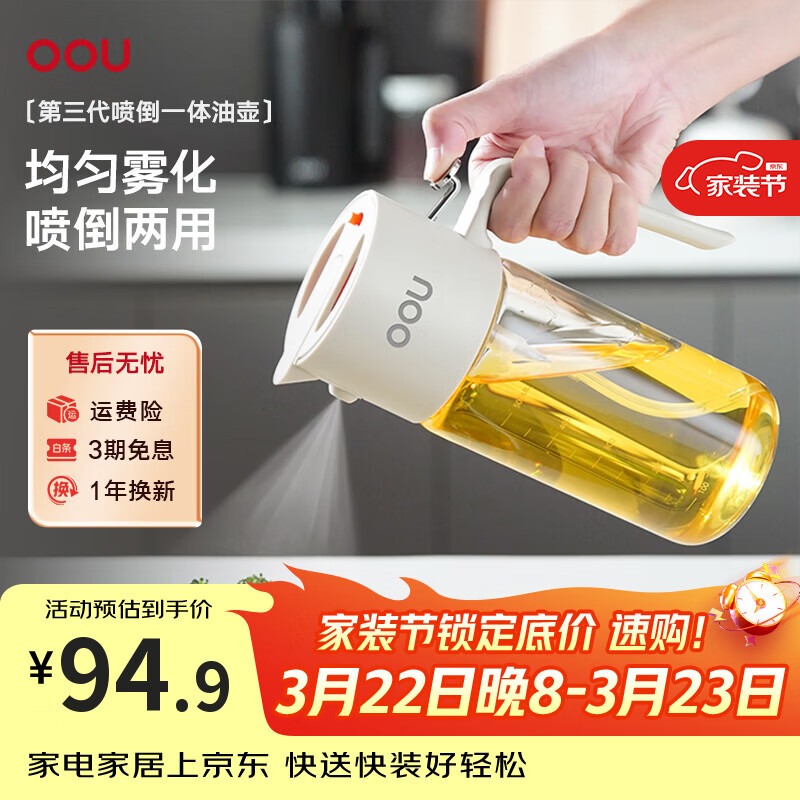OOU油壶厨房玻璃喷倒一体两用油壶雾化倒油瓶家用不挂油防漏油罐
