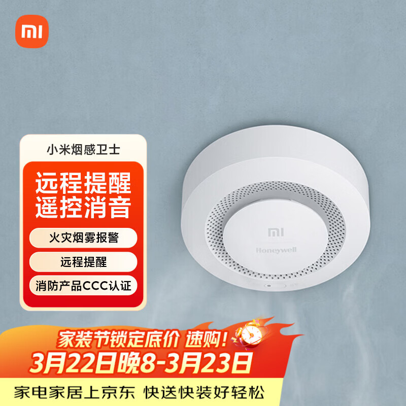 小米烟感卫士 火灾烟雾报警器 远程提醒 智能联动【需搭配网关】