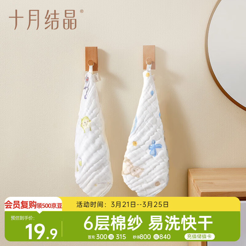 十月结晶婴儿纱布方巾6层2条装印花口水巾纯棉洗脸洗澡30*30cm