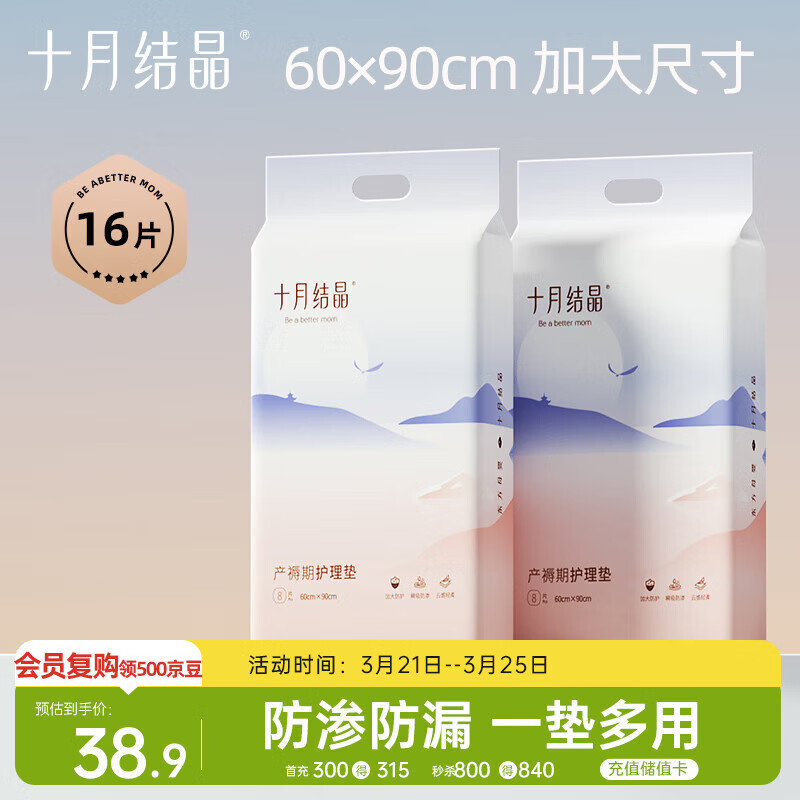 十月结晶一次性孕产妇产后护理垫产妇褥一次性床单8片*2包（60*90cm）