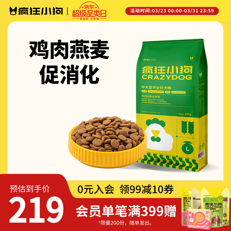 疯狂小狗狗粮金毛边牧拉布拉多哈士奇中大型犬幼犬成犬狗粮鸡肉燕麦低脂 添加燕麦|通用20kg