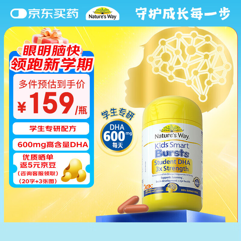 佳思敏（Nature's Way）学生三倍dha儿童鱼油备考青少年6-18岁补脑增强记忆力50粒 3岁+
