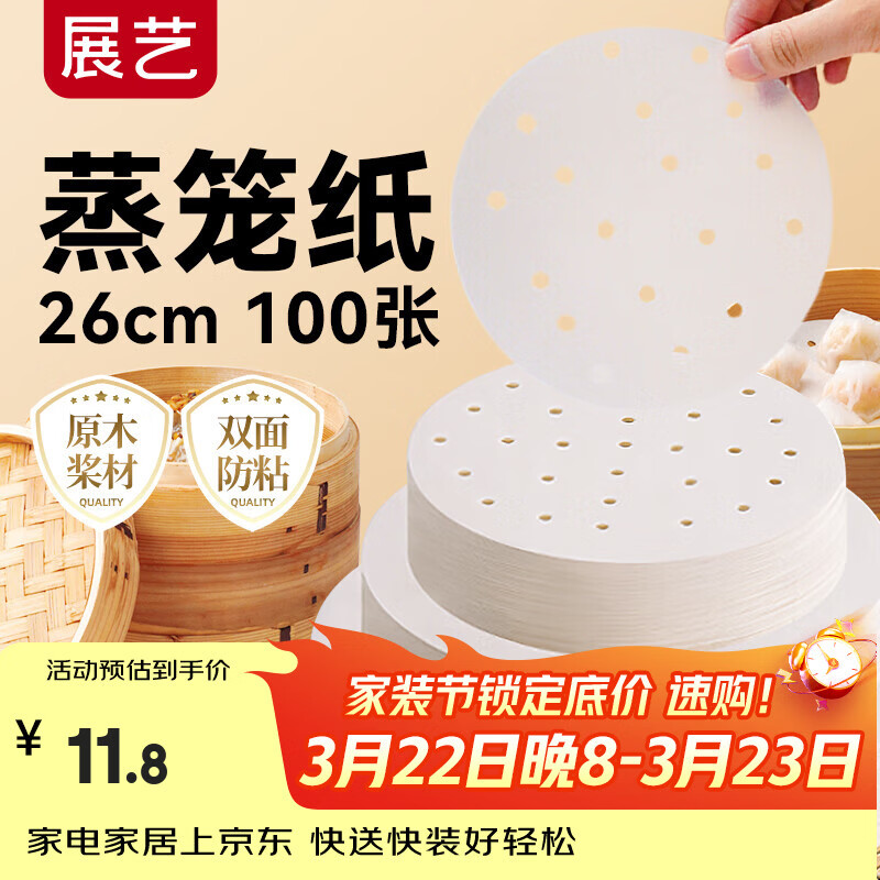 展艺蒸笼纸26cm*100张一次性食品级圆形包子馒头露营面点蒸屉不沾垫纸