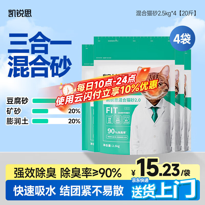 凯锐思豆腐混合猫砂2.5kg*4除臭结团不粘底豆腐猫砂添加矿砂强吸水