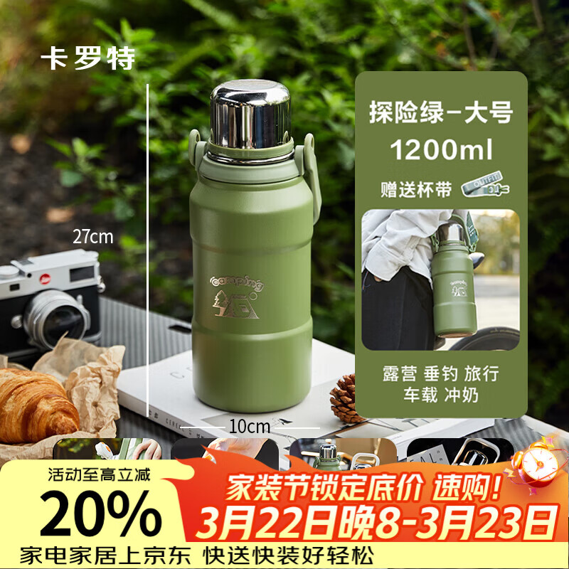 卡罗特316不锈钢保温杯女户外保温壶便携大容量水杯热水壶探险绿1200ml