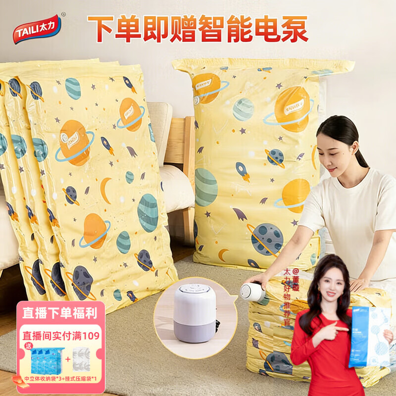 太力[销量NO.1]真空压缩收纳袋电动气泵抽真空被子羽绒衣服抽压两用
