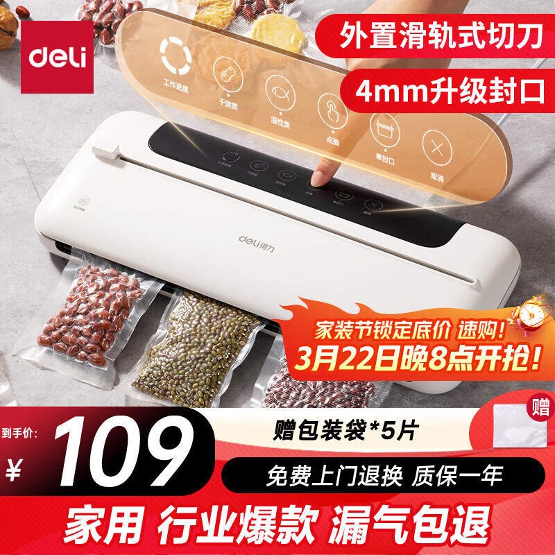 得力家用腊肉抽真空封口机小型真空包装机食品塑封机全自动真空机干湿两用真空保鲜打包机新老款随机发