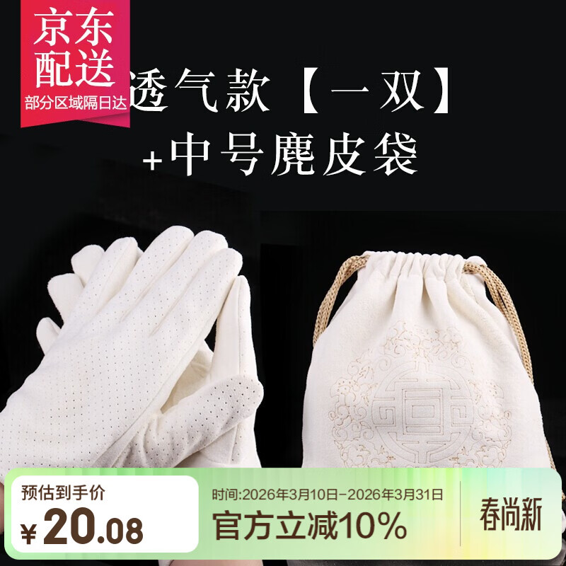 彩荷文玩麂皮手套鹿皮盘玩麂皮盘珠袋紫檀金刚星月饰品保养 透气款【一双】+中号麂皮袋