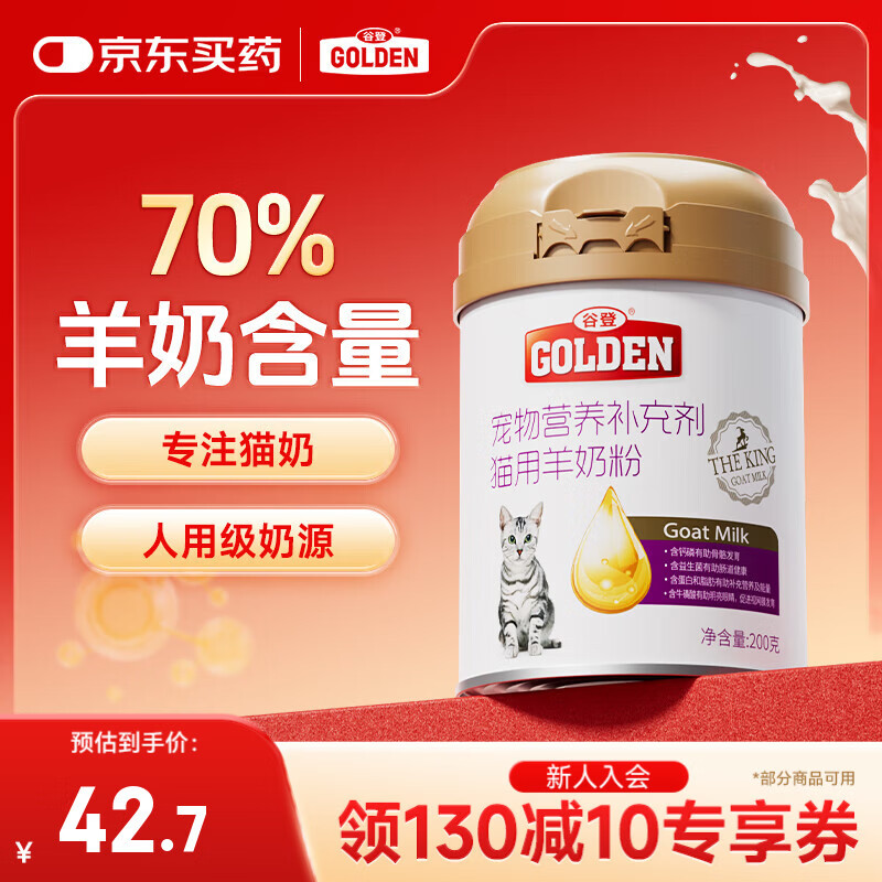 谷登猫咪羊奶粉 初生幼猫成猫孕猫宠物猫用奶粉易吸收助力发育200g