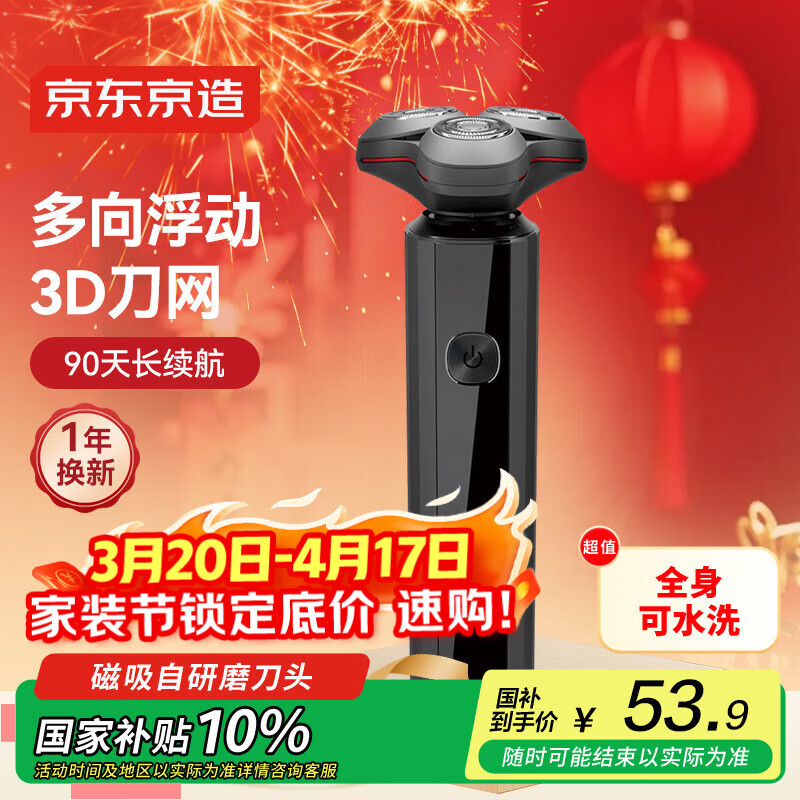 京东京造三头剃须刀便携款 长续航电动刮胡刀电动胡须刀电动剃须刀旋转式剃须刀可水洗 生日礼物男