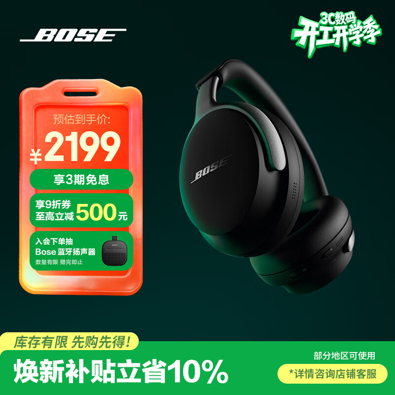 BOSE【焕新补贴】QC消噪耳机Ultra-经典黑 头戴式无线蓝牙降噪 沉浸音乐体验 旗舰款送礼礼物