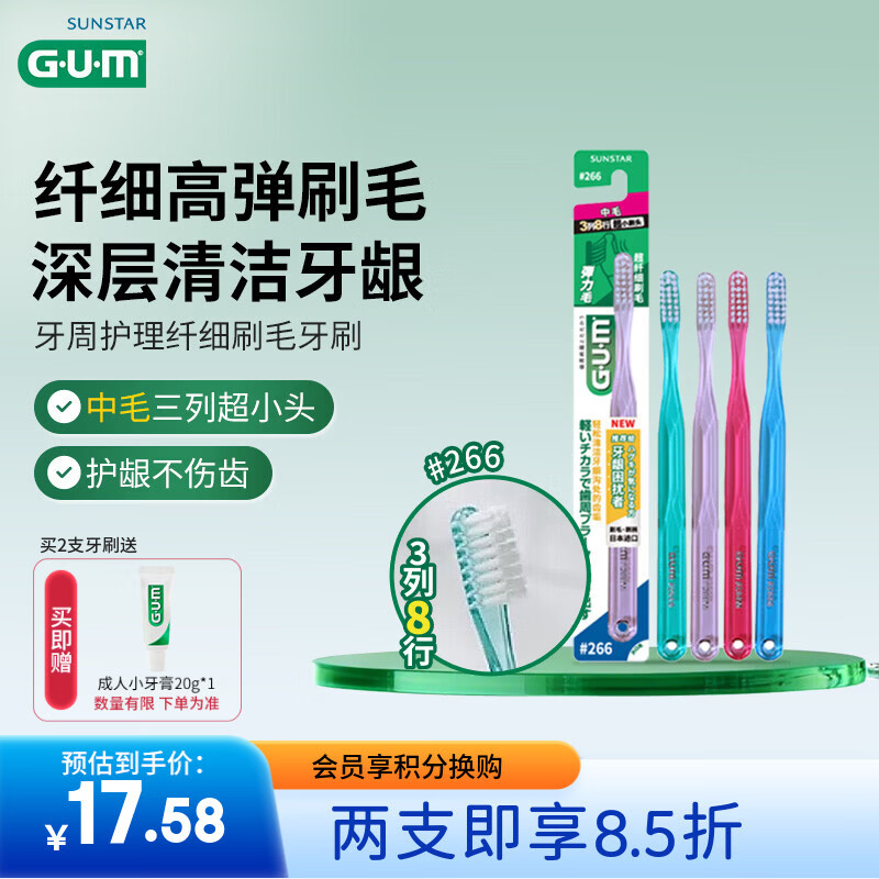G·U·M康齿家弹力纤细刷毛深层洁齿成人中毛牙刷1支装#266(颜色随机)