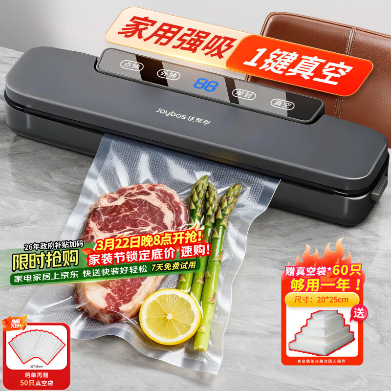 佳帮手真空封口机真空机密封机全自动压缩机家用食品抽真空包装一体机干湿两用