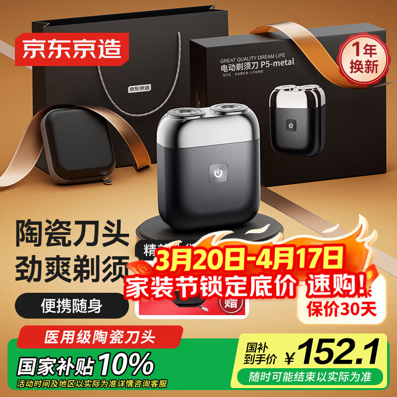 京东京造全金属掌心电动剃须刀P5 磁吸陶瓷刀头电动刮胡刀电动剃须刀便携款剃须刀旋转式  生日礼物男士