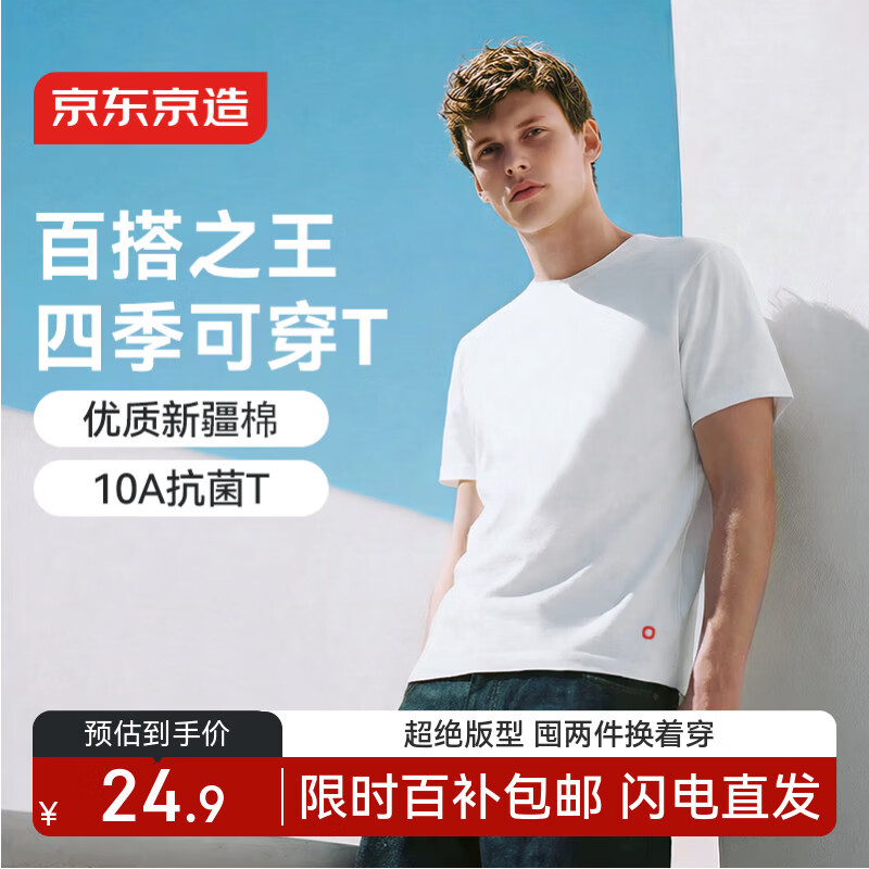 京东京造红点10A抗菌短袖t恤男2026新款纯棉打底衫内搭春季衣服 白色L