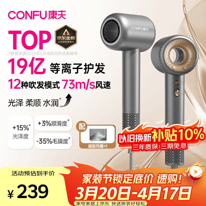 康夫（CONFU）高速护发吹风机中空无叶家用大功率大风力速干等离子 电吹风筒 生日礼物送女友 F9星灰