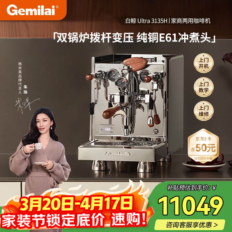 格米莱(Gemilai)白鲸UltraG3135H咖啡机 家用商用意式半自动咖啡机小家电美式浓缩  E61