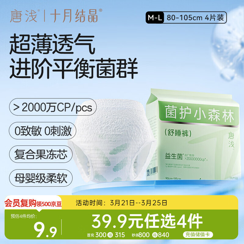 十月结晶唐浅安睡裤产妇卫生巾姨妈经期女拉拉安全裤舒睡裤M-L码 4片/包