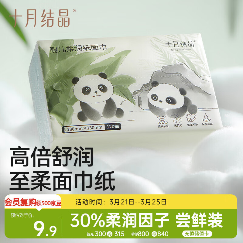 十月结晶婴儿云柔巾乳霜纸金盏花抽纸宝宝专用柔润纸保湿柔纸巾120抽