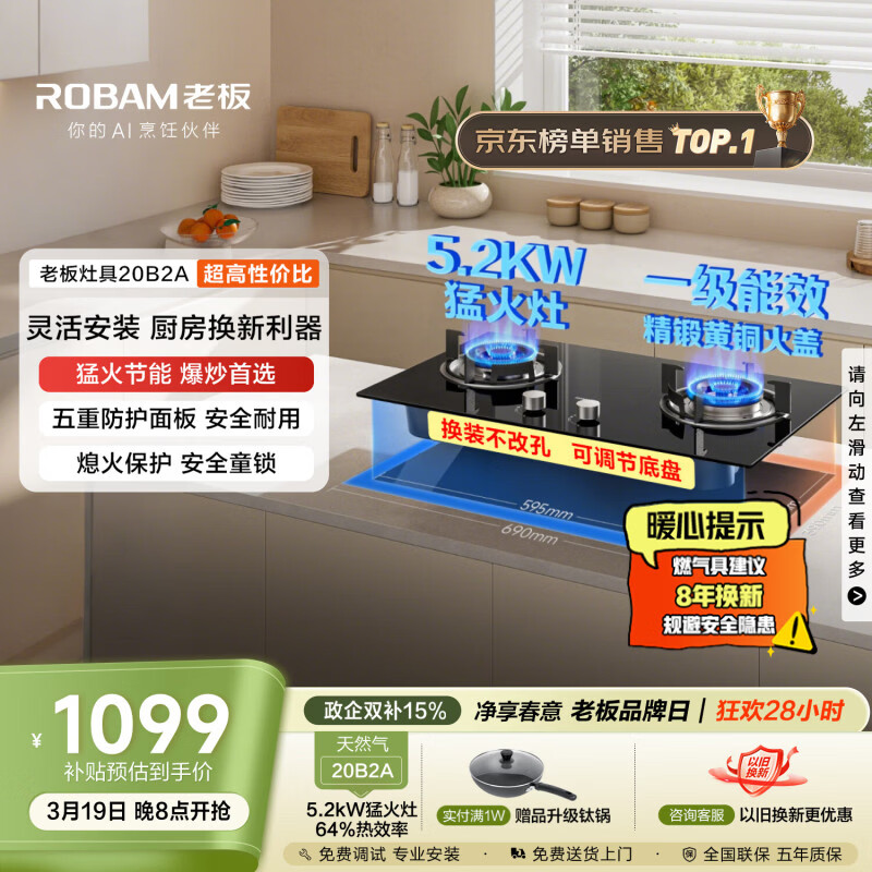 老板20B2A家用燃气灶天然气煤气灶双灶嵌入式5.2kW可调节换装不改孔灶具以旧换新国家补贴上门安装