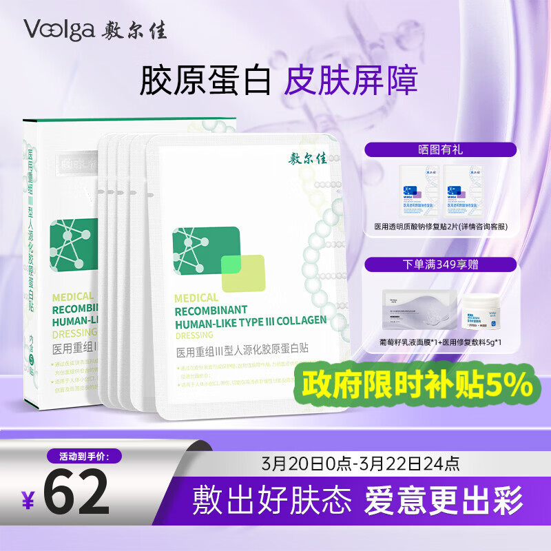 敷尔佳绿膜1盒械字号医用面膜重组胶原蛋白贴皮肤物理屏障创口护理