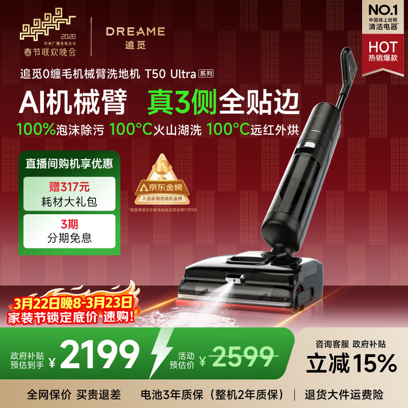 追觅春晚合作 洗地机T50 Ultra【机械臂泡沫洗】平躺吸拖一体自动清洗无线家用洗扫地洗地机器人扫地机