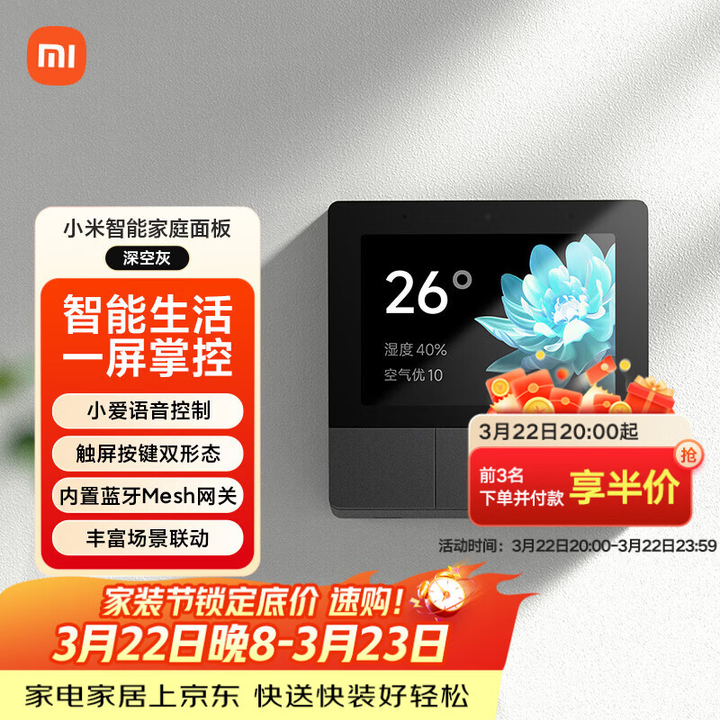 小米（MI）小米智能家庭面板触屏按键双控小爱语音声控