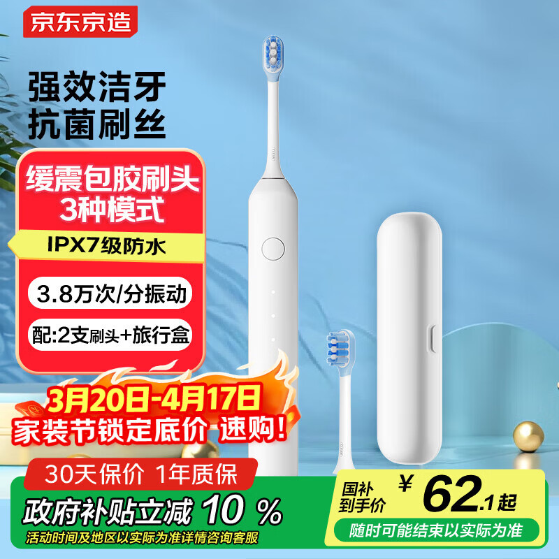 京东京造声波电动牙刷Lite成人白 3模式+缓震包胶刷头+收纳盒长续航电动牙刷儿童生日礼物送情侣男女
