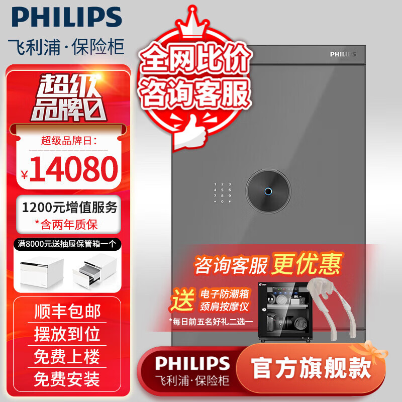 飞利浦保险柜602 WiFi无线智联一体成型 指纹密码锁家用加重款入墙式衣柜大型办公室财务防盗保险箱柜 烟青灰113公斤【高77宽48深43】