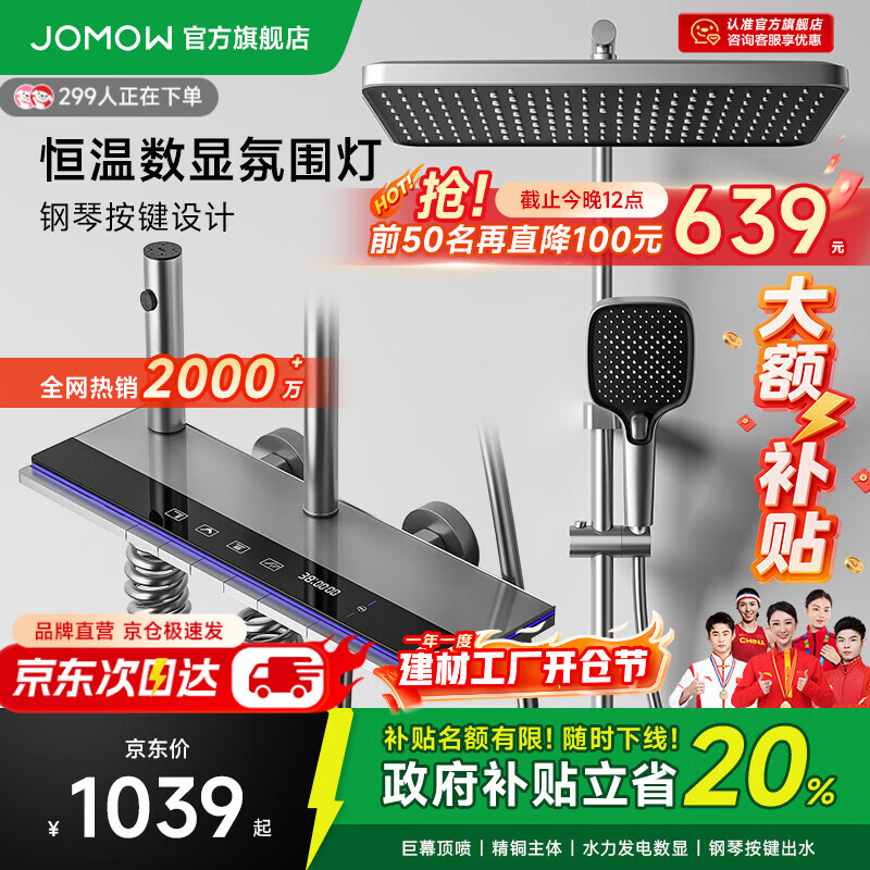 JOMOW卫浴恒温淋浴花洒套装全套一体全铜一体式上门安装2025新款花洒 枪灰色【智能恒温+水温实时显示】包安装/拆旧