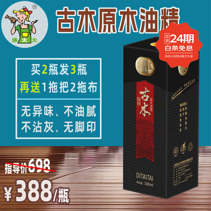 涤太太 古木原木地板油精 木质精油地板蜡实木复合地板精华油 至臻系列-古木油精 500ml