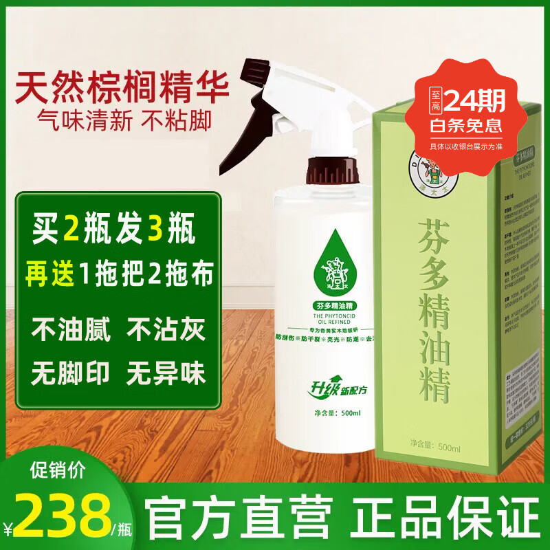 涤太太芬多精地板精油升级款实木复合地板护理油精植物木油保养液竹地板 1瓶芬多精油精【买2瓶送1瓶再送1拖把】
