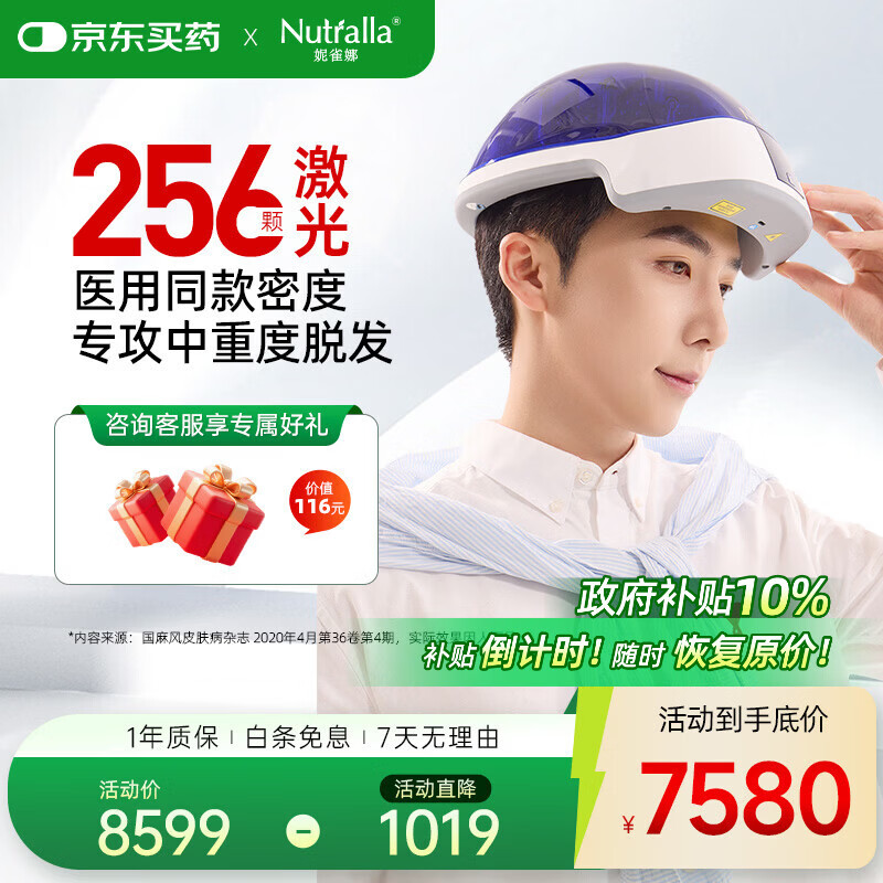 妮雀娜（Nutralla）激光生发帽激光生发仪医用级红光生发头皮护理半导体激光治疗仪