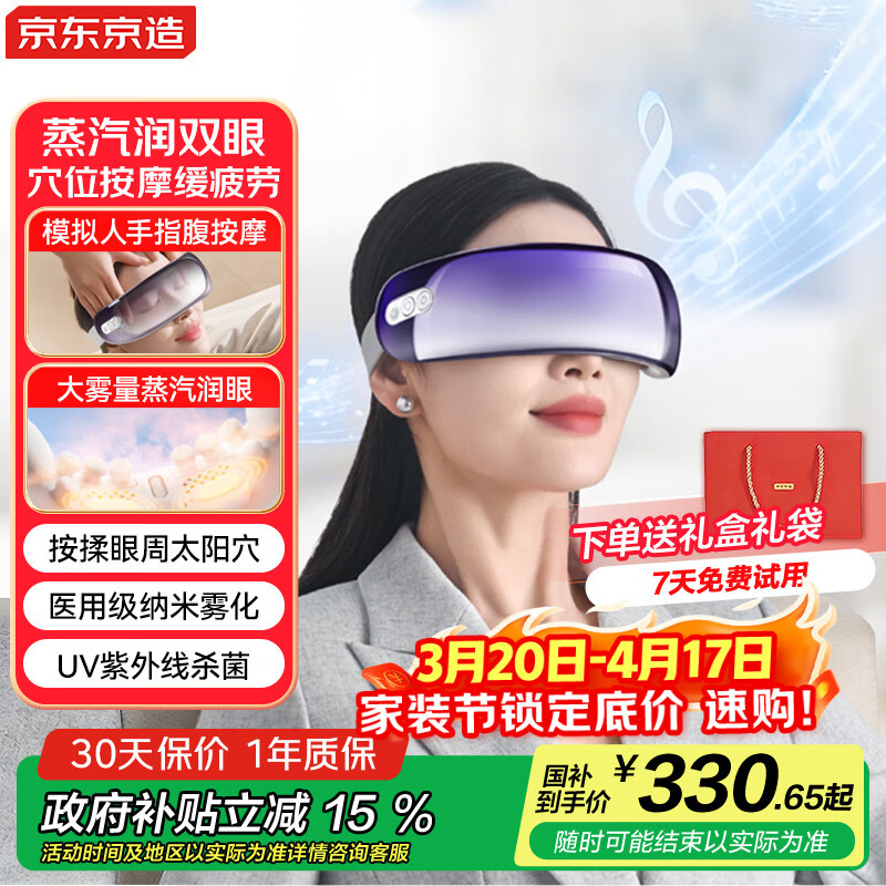 京东京造智能雾化眼部按摩仪E9 点振眼部按摩器蒸汽眼罩热敷干眼润眼仪成人儿童护眼仪 生日礼物送男女朋友