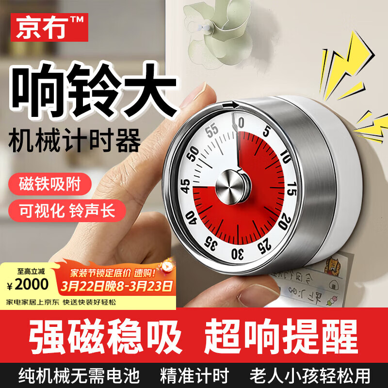 京冇计时器厨房定时器儿童时间管理器学习提醒器多功能机械专用倒计时