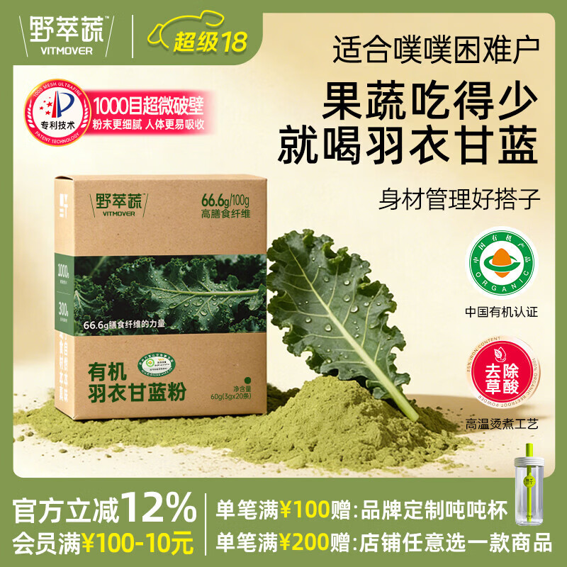 野粹蔬有机羽衣甘蓝粉官方旗舰店高膳食纤维冻干粉蔬菜果蔬粉代餐粉天然 【复购选我】3盒60条-无赠品